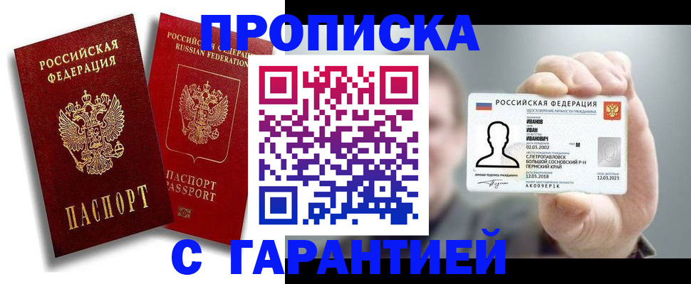 прописка штамп в Угличе