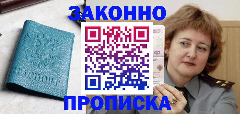 временная регистрация для школы в Угличе
